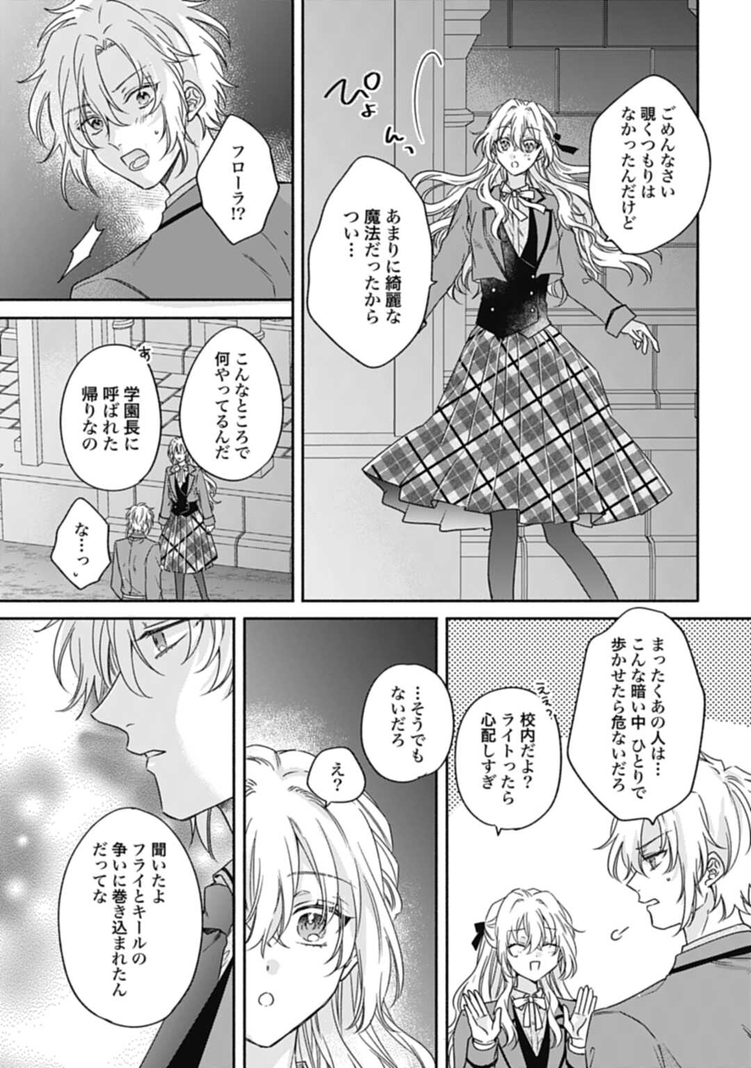Ijimerarekko no Akuyaku Reijou Tenseiki: Dai-2 no Jinsei mo Fukouda nante Joudan ja Nai desu! Chapter 19 15ページ