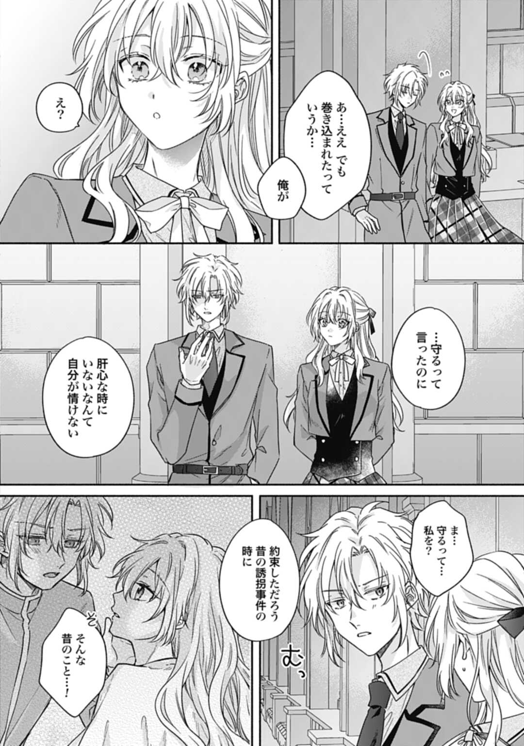 Ijimerarekko no Akuyaku Reijou Tenseiki: Dai-2 no Jinsei mo Fukouda nante Joudan ja Nai desu! Chapter 19 16ページ