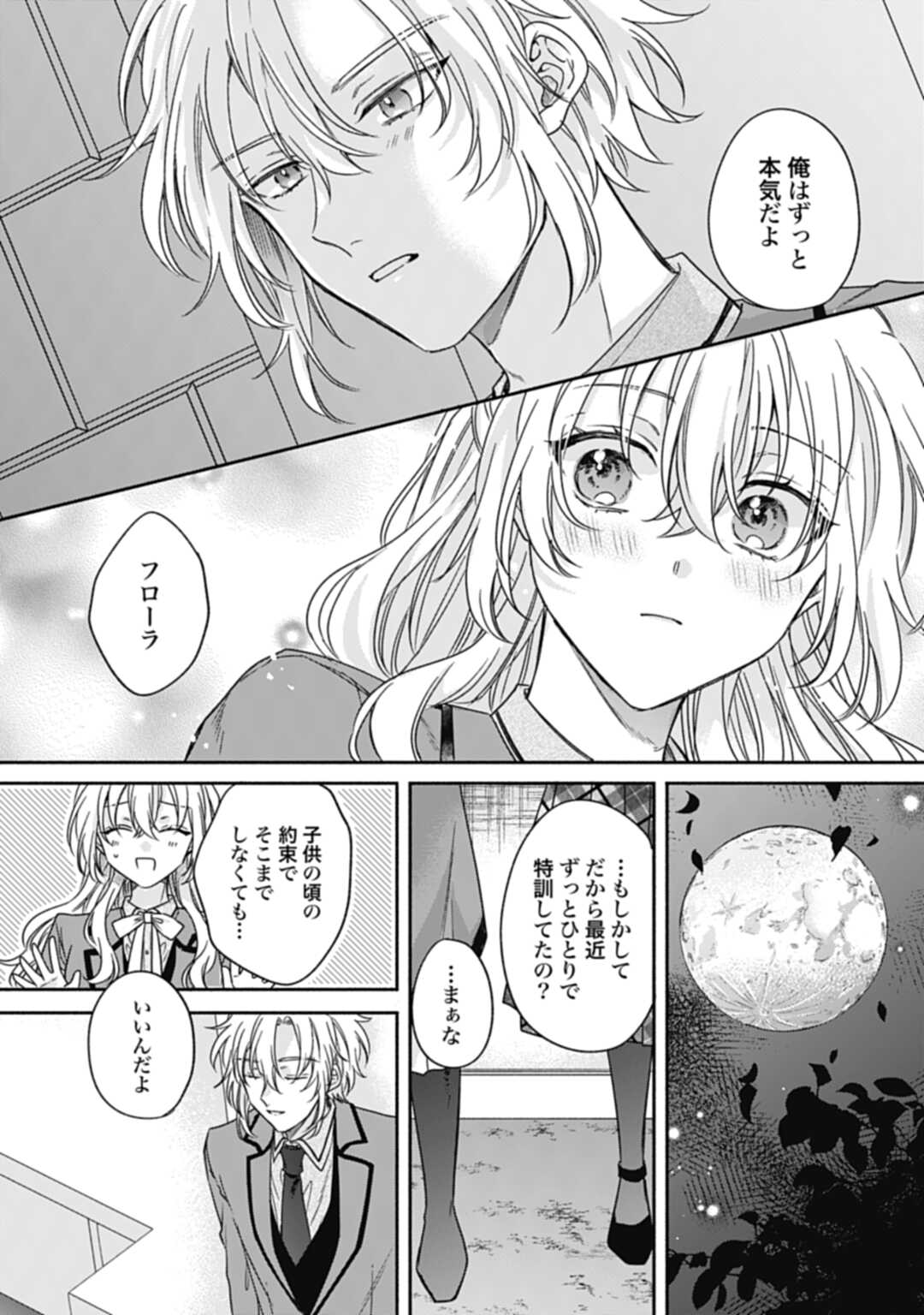 Ijimerarekko no Akuyaku Reijou Tenseiki: Dai-2 no Jinsei mo Fukouda nante Joudan ja Nai desu! Chapter 19 17ページ