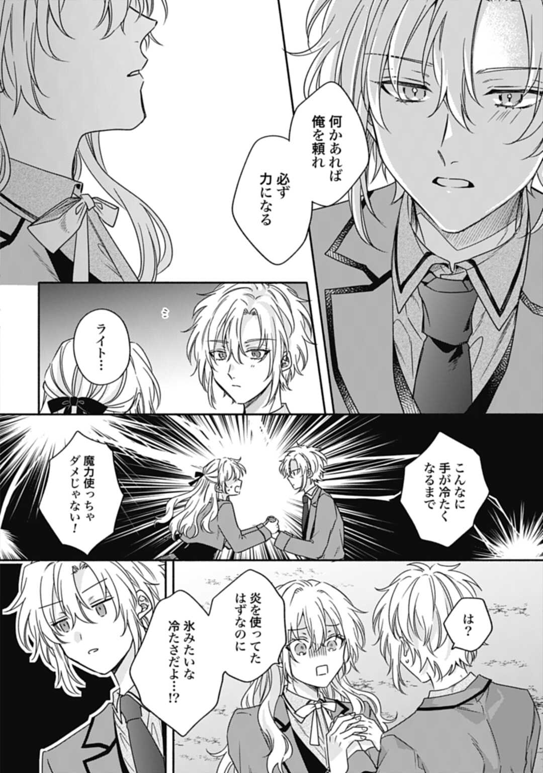 Ijimerarekko no Akuyaku Reijou Tenseiki: Dai-2 no Jinsei mo Fukouda nante Joudan ja Nai desu! Chapter 19 20ページ