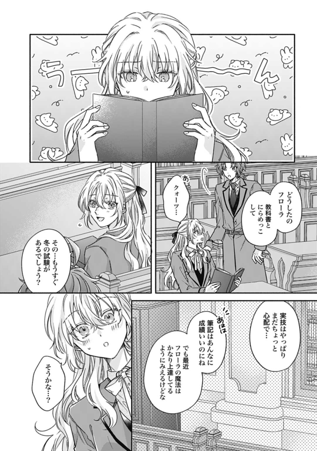 Ijimerarekko no Akuyaku Reijou Tenseiki: Dai-2 no Jinsei mo Fukouda nante Joudan ja Nai desu! Chapter 19 3ページ