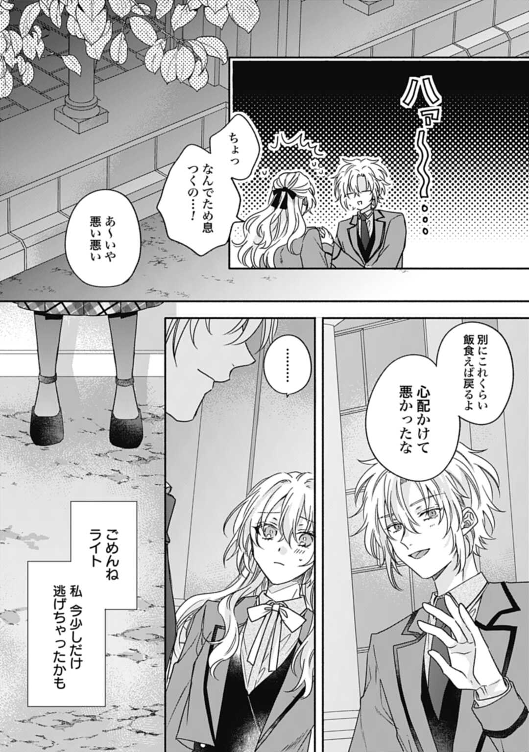 Ijimerarekko no Akuyaku Reijou Tenseiki: Dai-2 no Jinsei mo Fukouda nante Joudan ja Nai desu! Chapter 19 21ページ