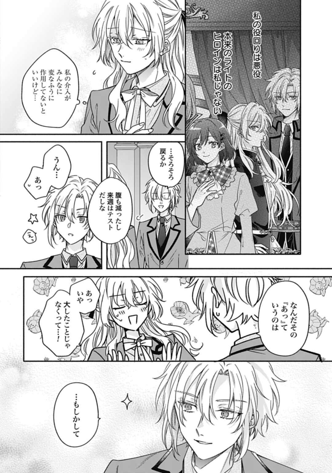 Ijimerarekko no Akuyaku Reijou Tenseiki: Dai-2 no Jinsei mo Fukouda nante Joudan ja Nai desu! Chapter 19 22ページ