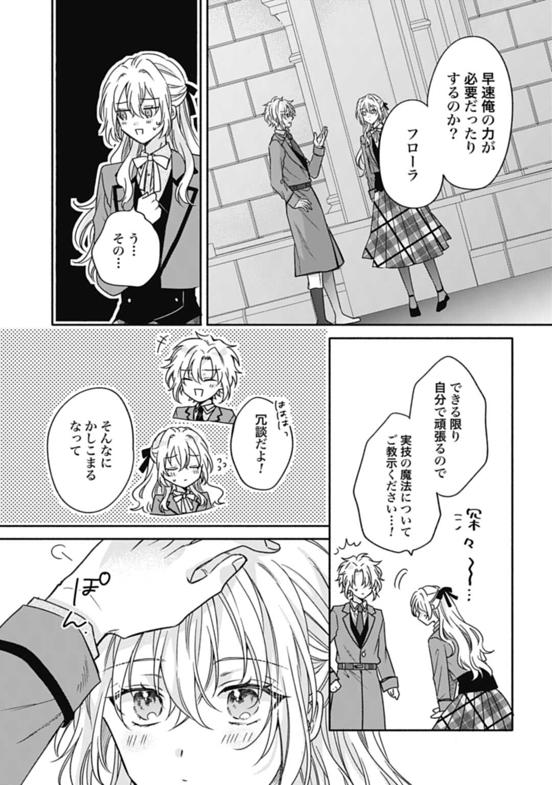 Ijimerarekko no Akuyaku Reijou Tenseiki: Dai-2 no Jinsei mo Fukouda nante Joudan ja Nai desu! Chapter 19 23ページ