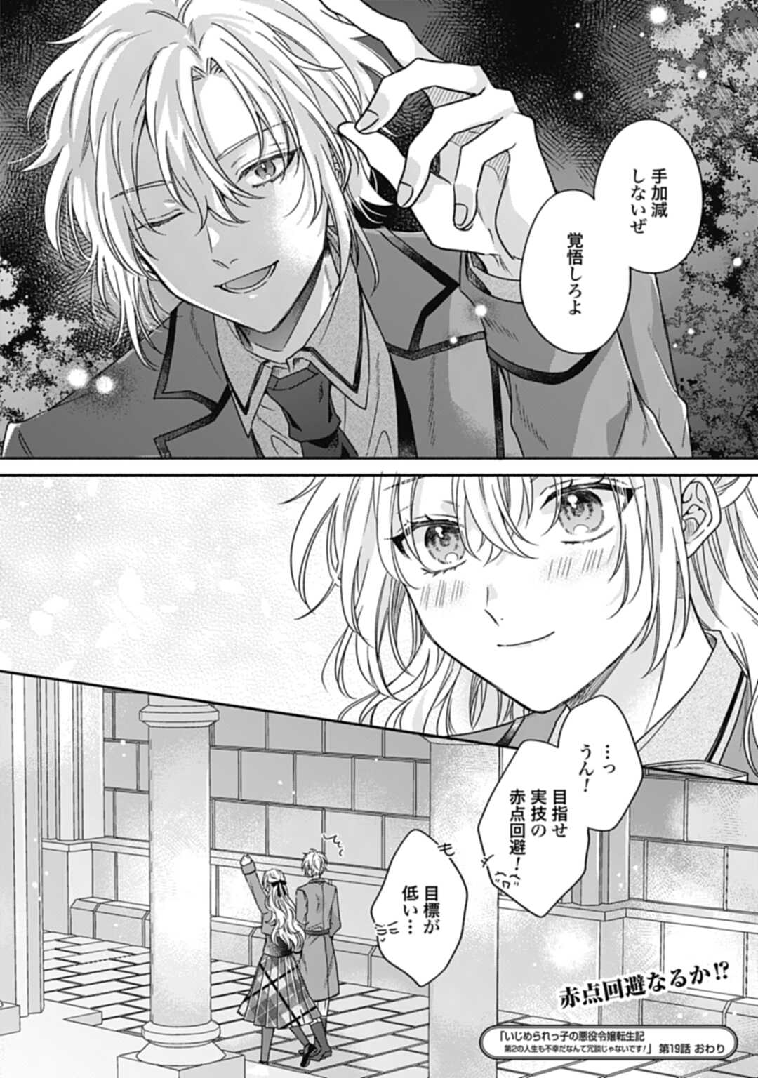 Ijimerarekko no Akuyaku Reijou Tenseiki: Dai-2 no Jinsei mo Fukouda nante Joudan ja Nai desu! Chapter 19 24ページ