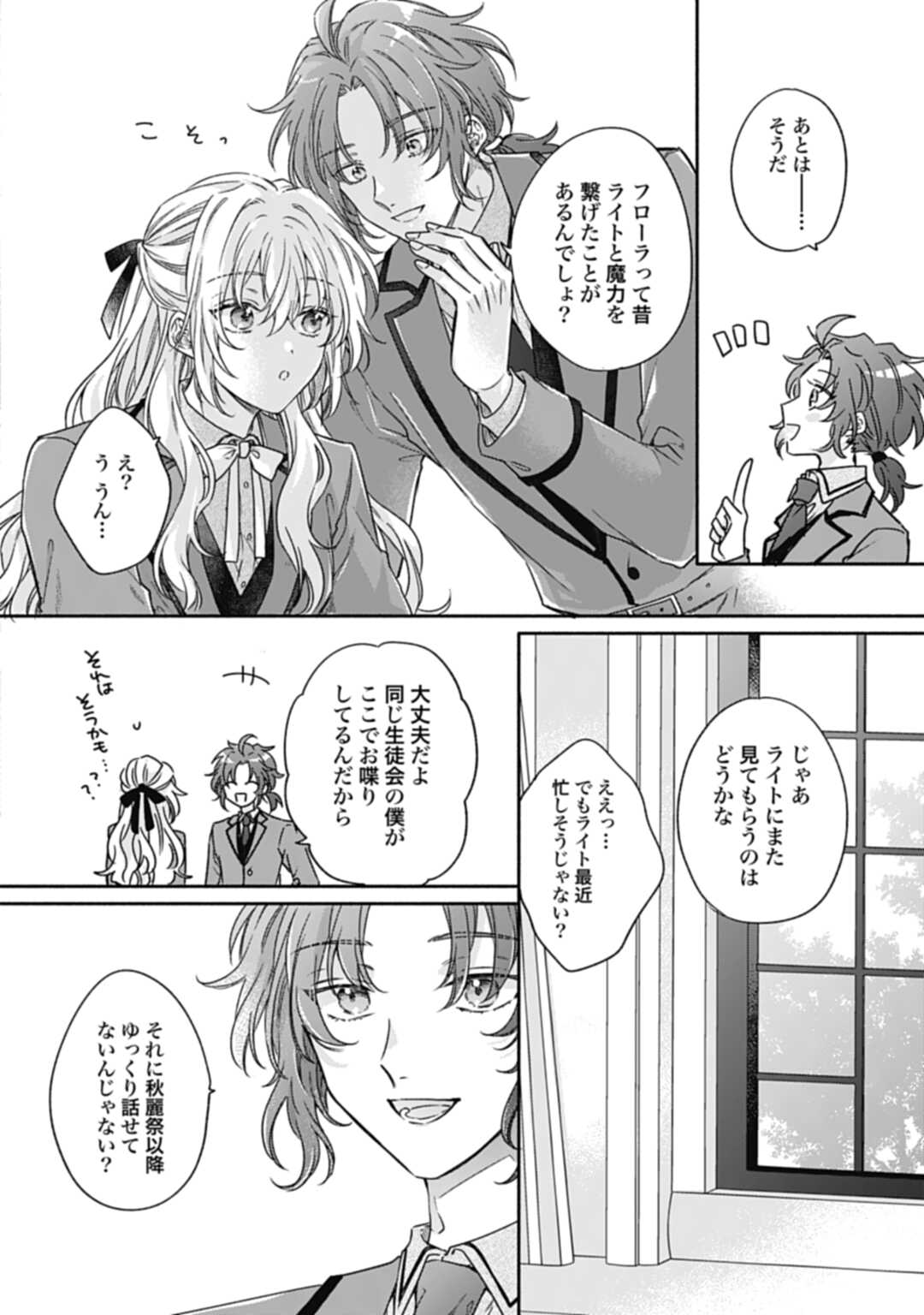 Ijimerarekko no Akuyaku Reijou Tenseiki: Dai-2 no Jinsei mo Fukouda nante Joudan ja Nai desu! Chapter 19 4ページ