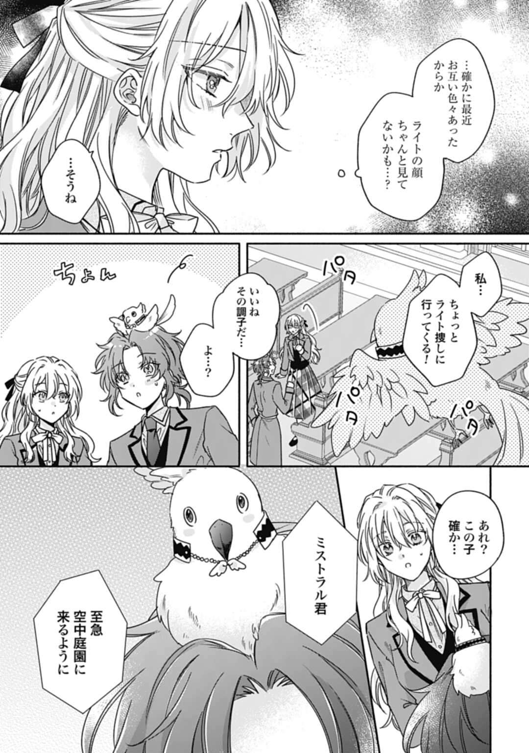 Ijimerarekko no Akuyaku Reijou Tenseiki: Dai-2 no Jinsei mo Fukouda nante Joudan ja Nai desu! Chapter 19 5ページ