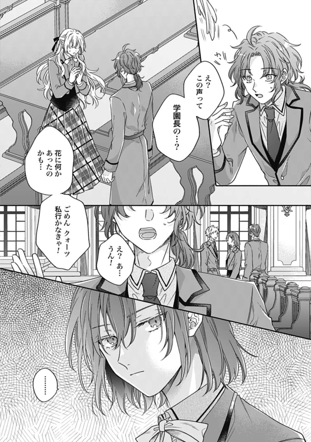 Ijimerarekko no Akuyaku Reijou Tenseiki: Dai-2 no Jinsei mo Fukouda nante Joudan ja Nai desu! Chapter 19 6ページ