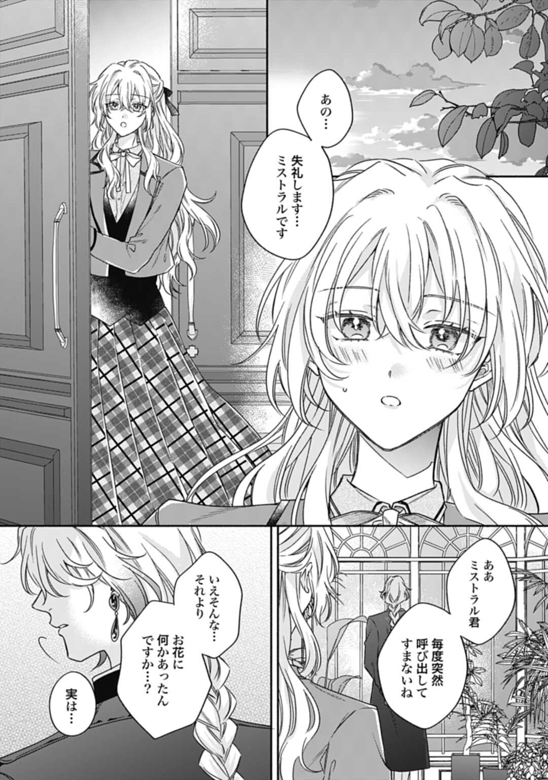 Ijimerarekko no Akuyaku Reijou Tenseiki: Dai-2 no Jinsei mo Fukouda nante Joudan ja Nai desu! Chapter 19 7ページ