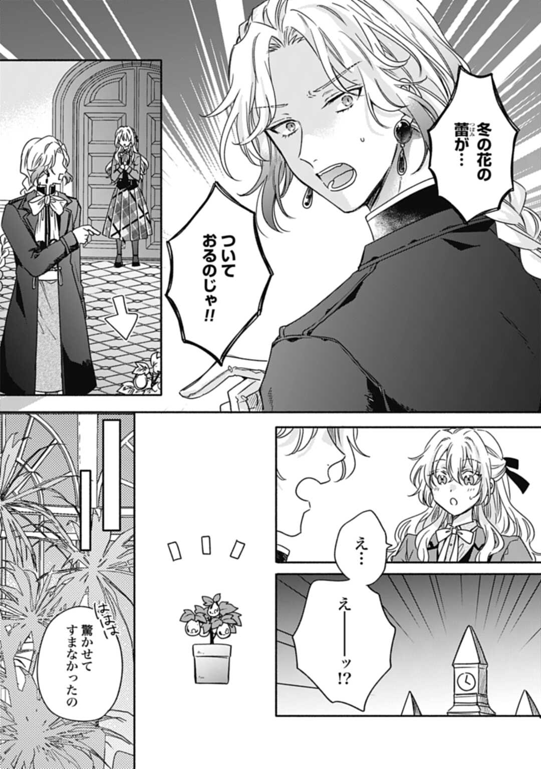 Ijimerarekko no Akuyaku Reijou Tenseiki: Dai-2 no Jinsei mo Fukouda nante Joudan ja Nai desu! Chapter 19 8ページ