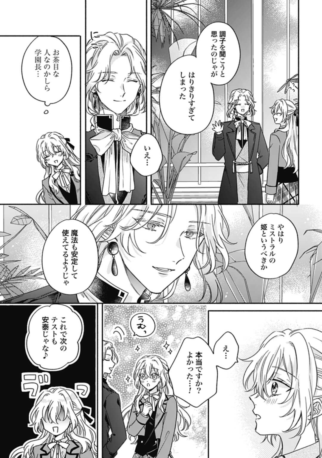 Ijimerarekko no Akuyaku Reijou Tenseiki: Dai-2 no Jinsei mo Fukouda nante Joudan ja Nai desu! Chapter 19 9ページ
