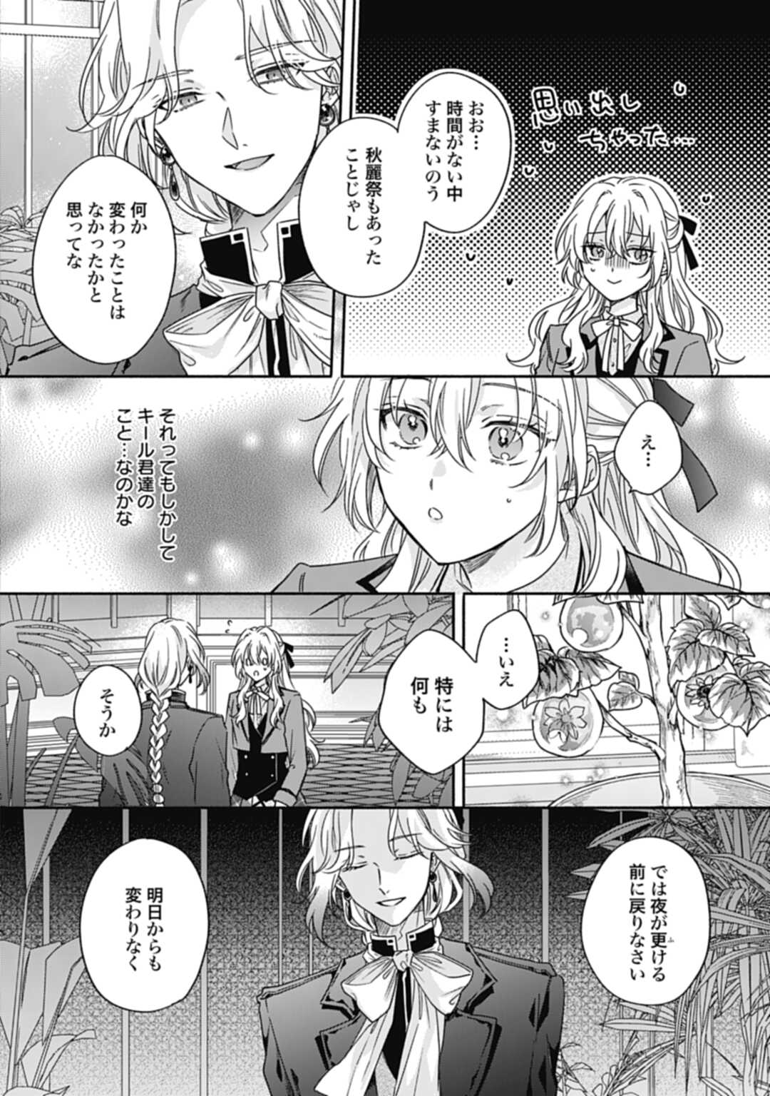 Ijimerarekko no Akuyaku Reijou Tenseiki: Dai-2 no Jinsei mo Fukouda nante Joudan ja Nai desu! Chapter 19 10ページ