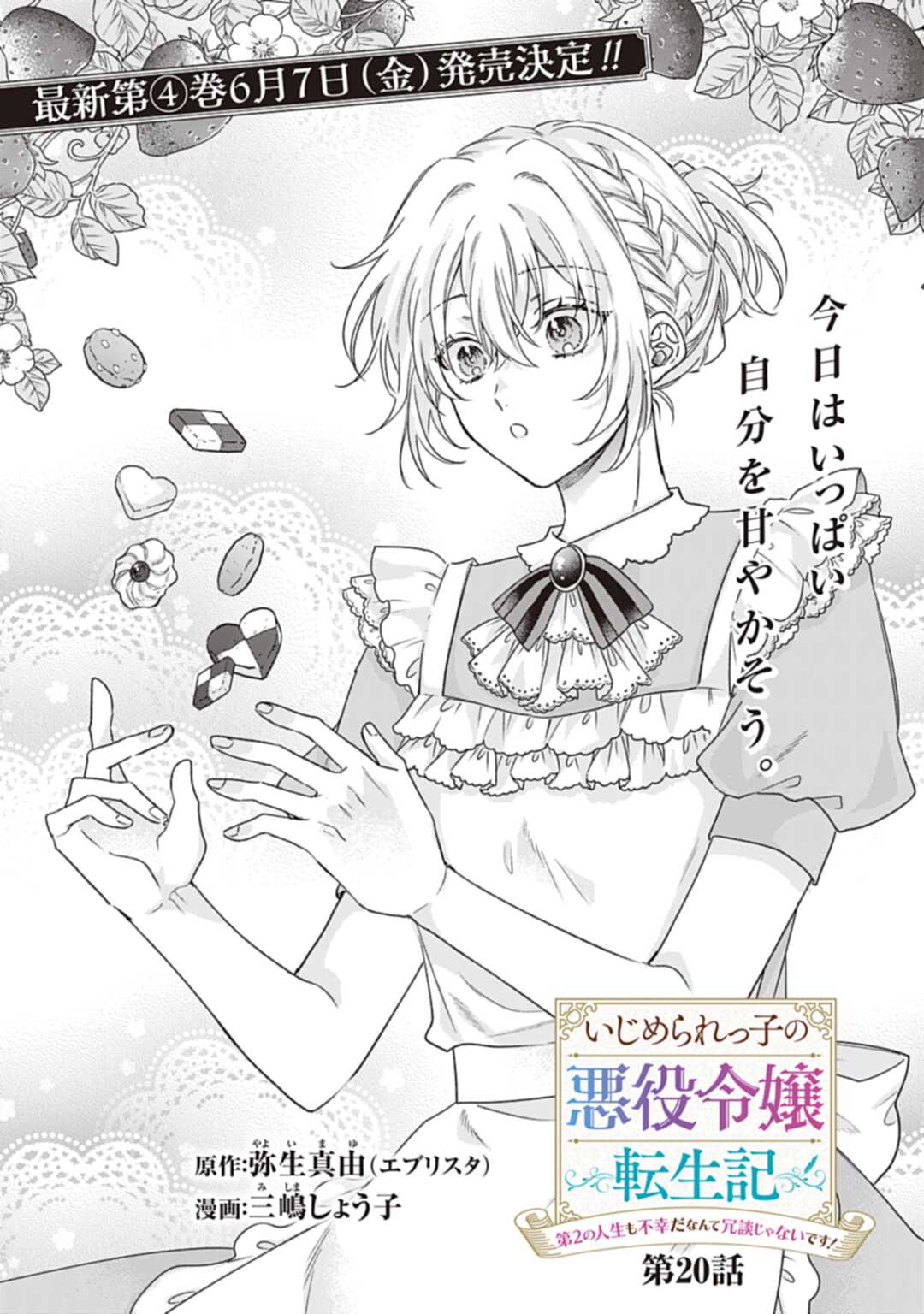 Ijimerarekko no Akuyaku Reijou Tenseiki: Dai-2 no Jinsei mo Fukouda nante Joudan ja Nai desu! Chapter 20 1ページ