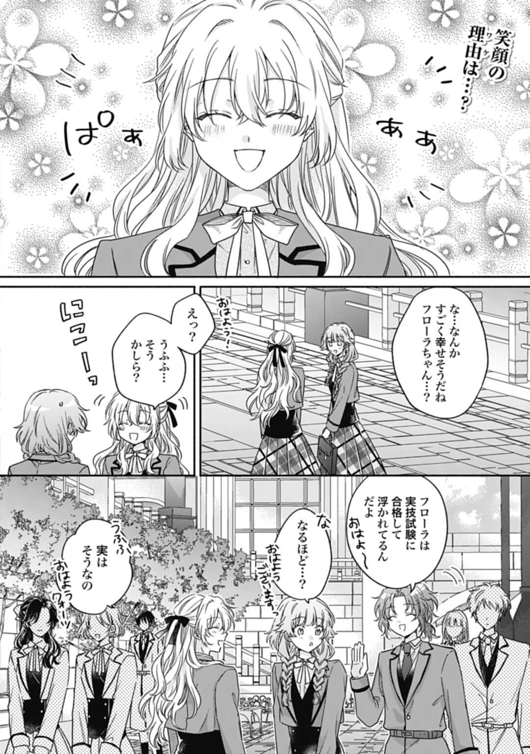 Ijimerarekko no Akuyaku Reijou Tenseiki: Dai-2 no Jinsei mo Fukouda nante Joudan ja Nai desu! Chapter 20 2ページ