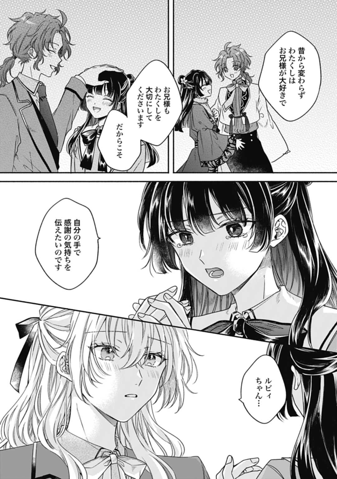 Ijimerarekko no Akuyaku Reijou Tenseiki: Dai-2 no Jinsei mo Fukouda nante Joudan ja Nai desu! Chapter 20 11ページ