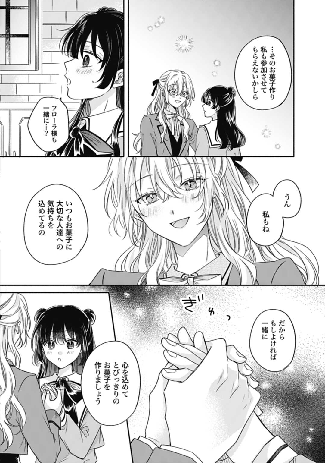 Ijimerarekko no Akuyaku Reijou Tenseiki: Dai-2 no Jinsei mo Fukouda nante Joudan ja Nai desu! Chapter 20 12ページ