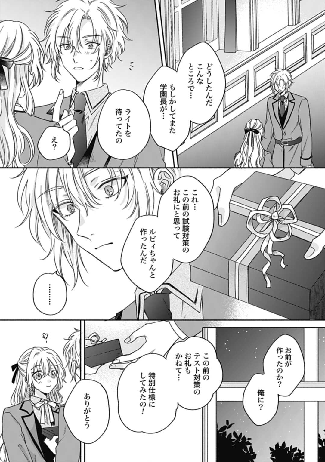 Ijimerarekko no Akuyaku Reijou Tenseiki: Dai-2 no Jinsei mo Fukouda nante Joudan ja Nai desu! Chapter 20 15ページ