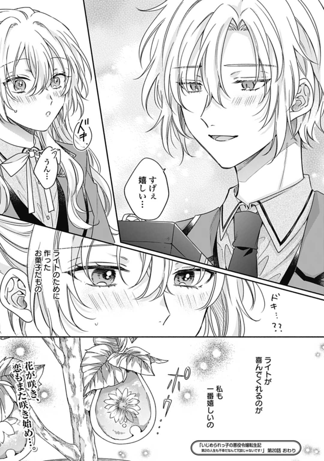 Ijimerarekko no Akuyaku Reijou Tenseiki: Dai-2 no Jinsei mo Fukouda nante Joudan ja Nai desu! Chapter 20 16ページ