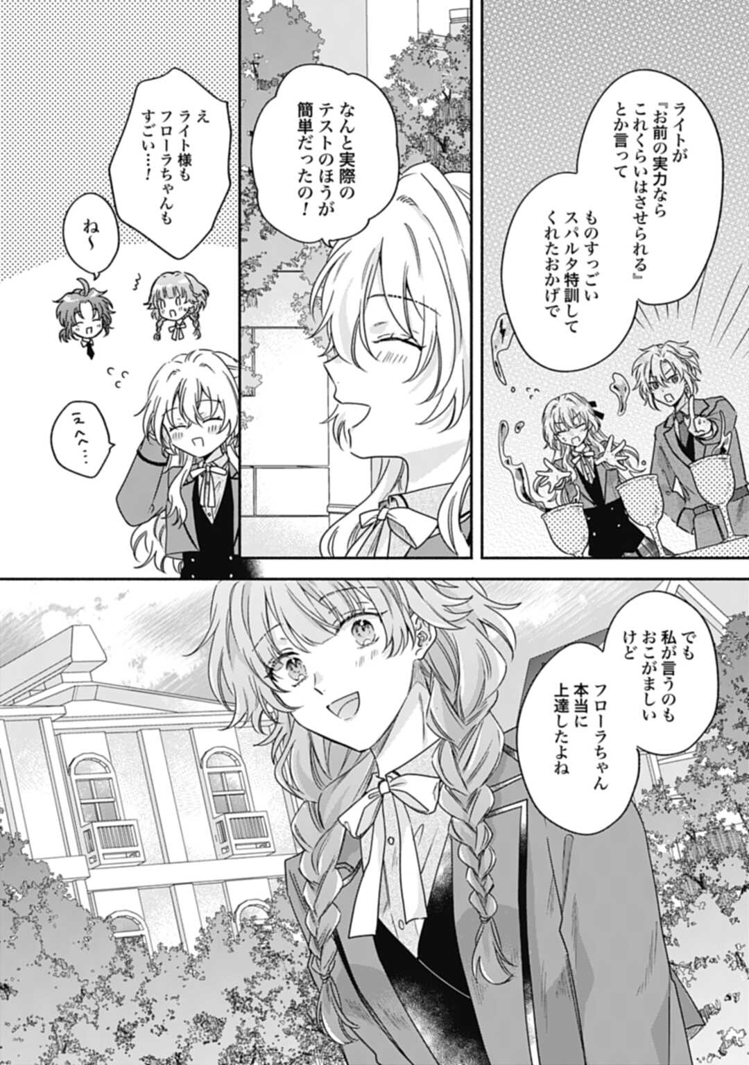 Ijimerarekko no Akuyaku Reijou Tenseiki: Dai-2 no Jinsei mo Fukouda nante Joudan ja Nai desu! Chapter 20 3ページ