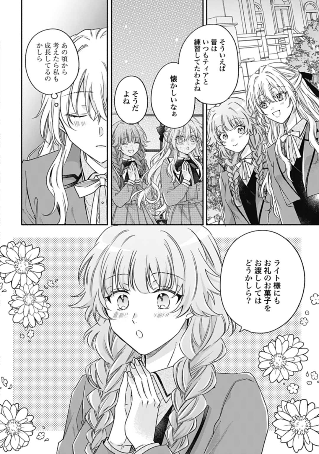 Ijimerarekko no Akuyaku Reijou Tenseiki: Dai-2 no Jinsei mo Fukouda nante Joudan ja Nai desu! Chapter 20 4ページ