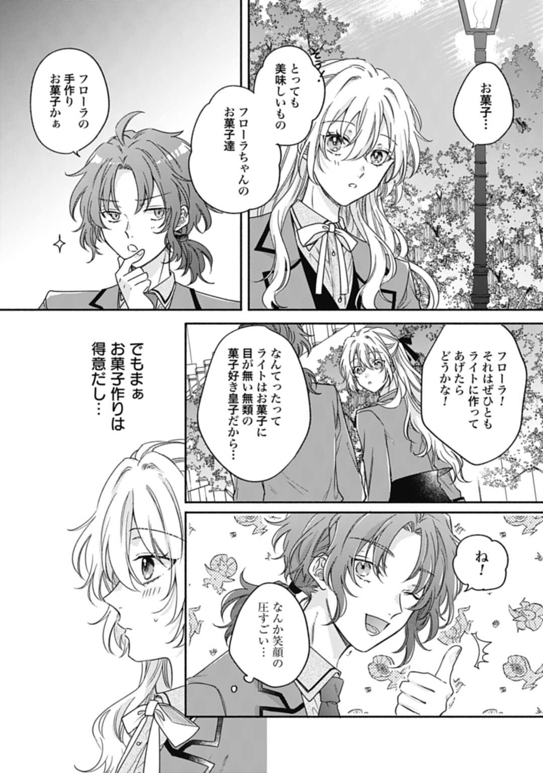 Ijimerarekko no Akuyaku Reijou Tenseiki: Dai-2 no Jinsei mo Fukouda nante Joudan ja Nai desu! Chapter 20 5ページ