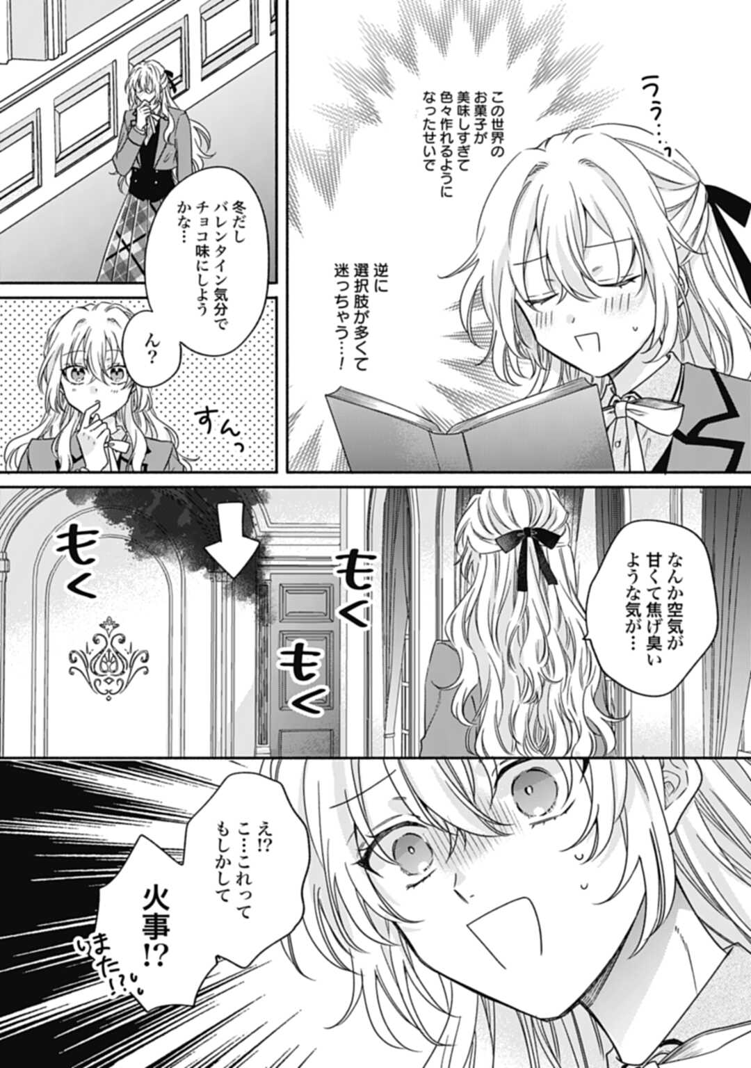 Ijimerarekko no Akuyaku Reijou Tenseiki: Dai-2 no Jinsei mo Fukouda nante Joudan ja Nai desu! Chapter 20 7ページ