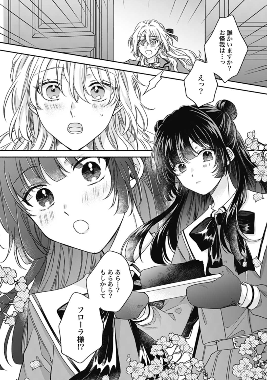 Ijimerarekko no Akuyaku Reijou Tenseiki: Dai-2 no Jinsei mo Fukouda nante Joudan ja Nai desu! Chapter 20 8ページ