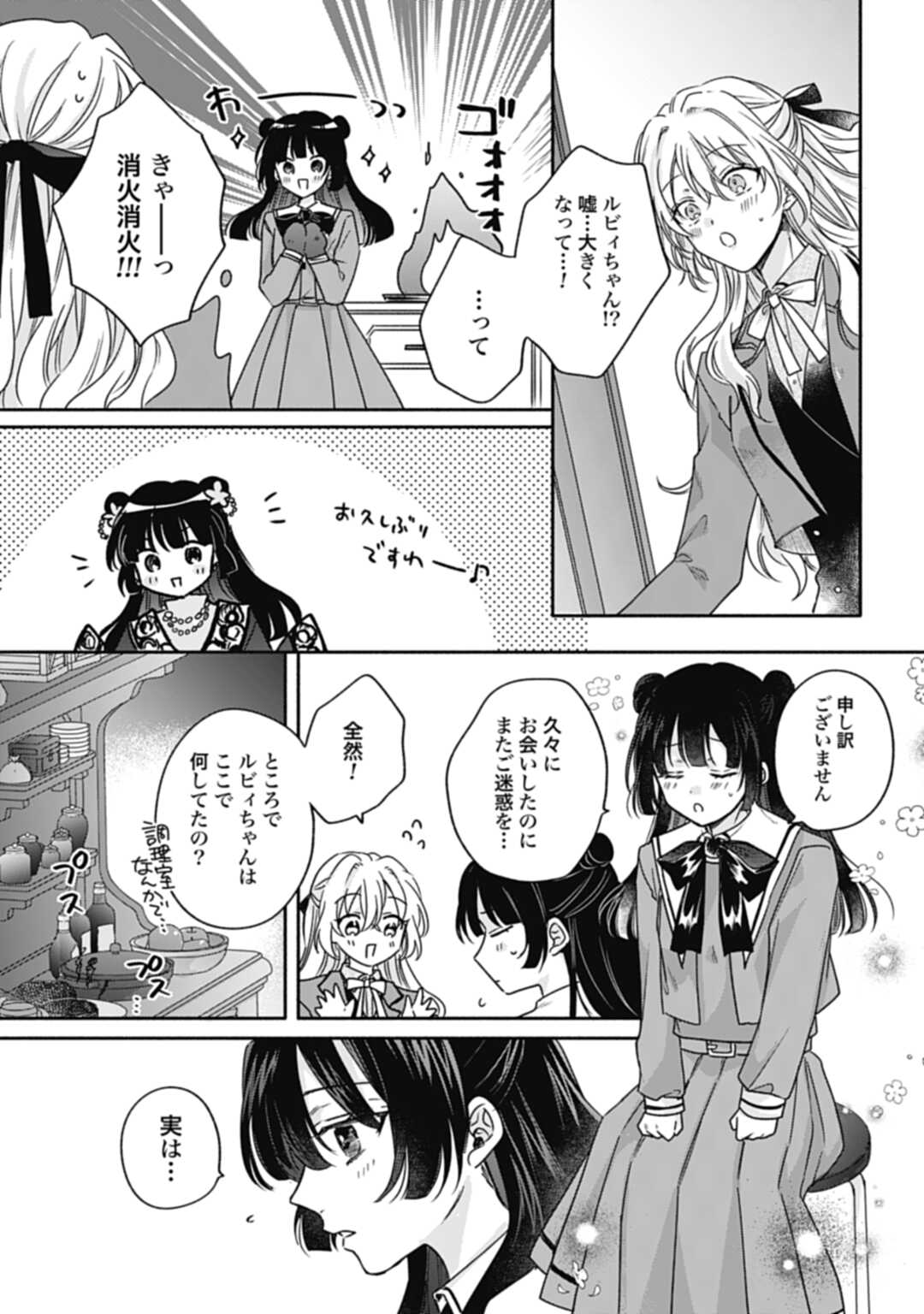 Ijimerarekko no Akuyaku Reijou Tenseiki: Dai-2 no Jinsei mo Fukouda nante Joudan ja Nai desu! Chapter 20 9ページ