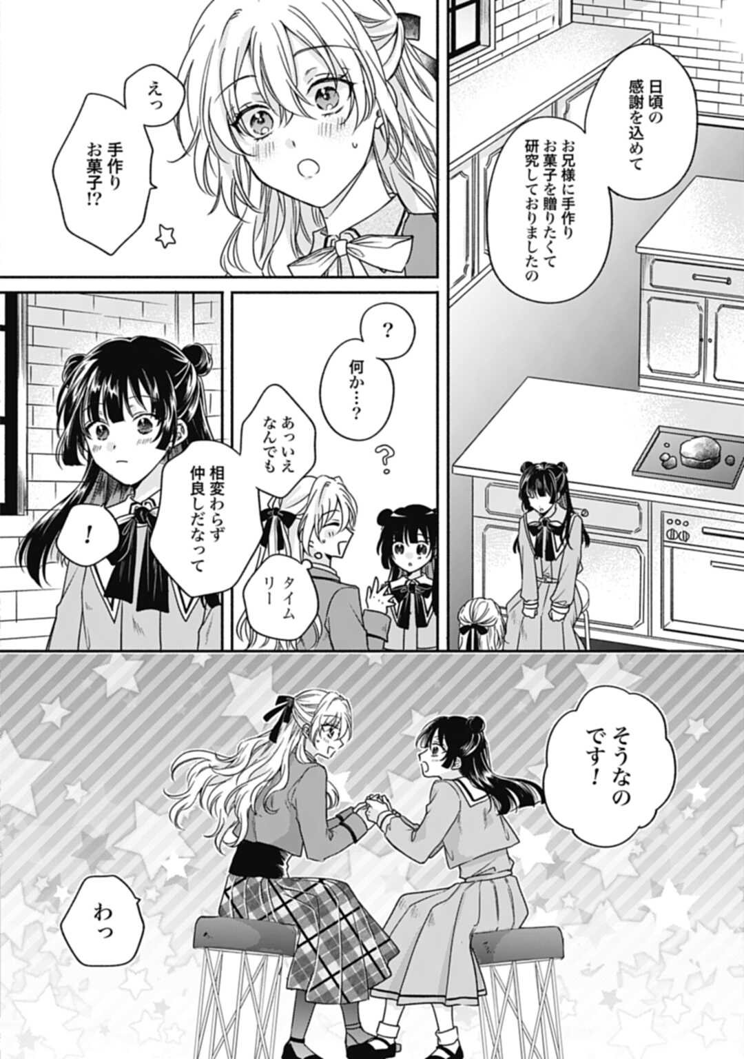 Ijimerarekko no Akuyaku Reijou Tenseiki: Dai-2 no Jinsei mo Fukouda nante Joudan ja Nai desu! Chapter 20 10ページ