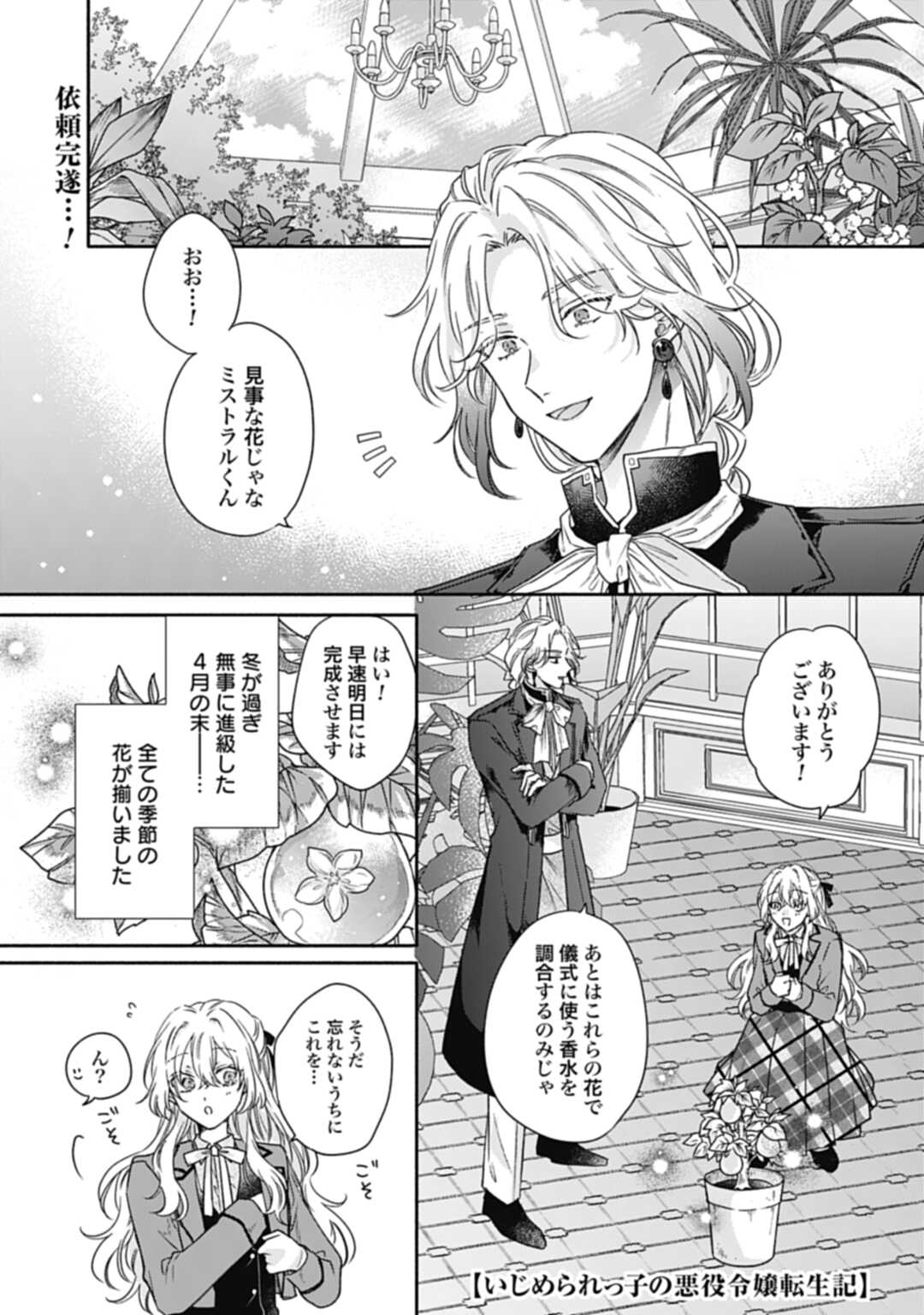 Ijimerarekko no Akuyaku Reijou Tenseiki: Dai-2 no Jinsei mo Fukouda nante Joudan ja Nai desu! Chapter 21 1ページ