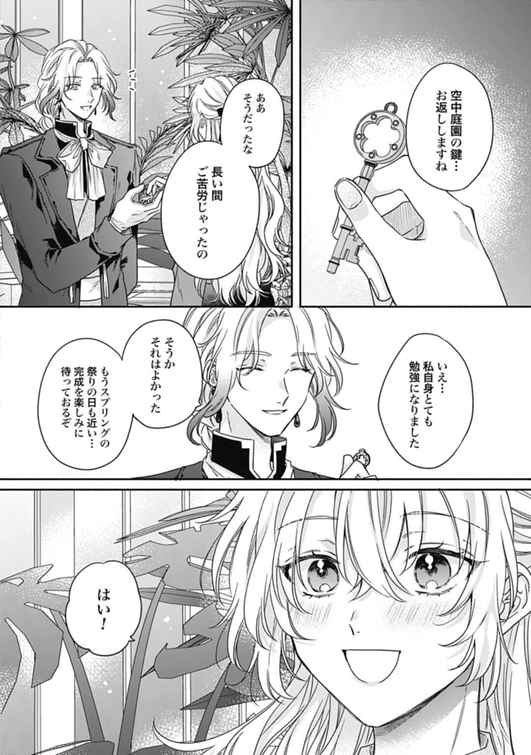 Ijimerarekko no Akuyaku Reijou Tenseiki: Dai-2 no Jinsei mo Fukouda nante Joudan ja Nai desu! Chapter 21 2ページ