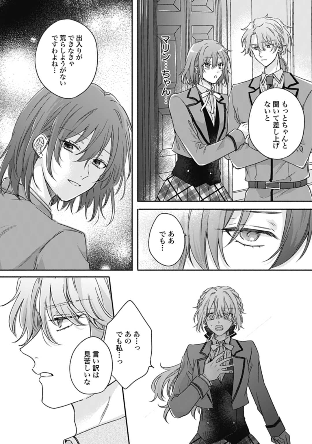 Ijimerarekko no Akuyaku Reijou Tenseiki: Dai-2 no Jinsei mo Fukouda nante Joudan ja Nai desu! Chapter 21 11ページ