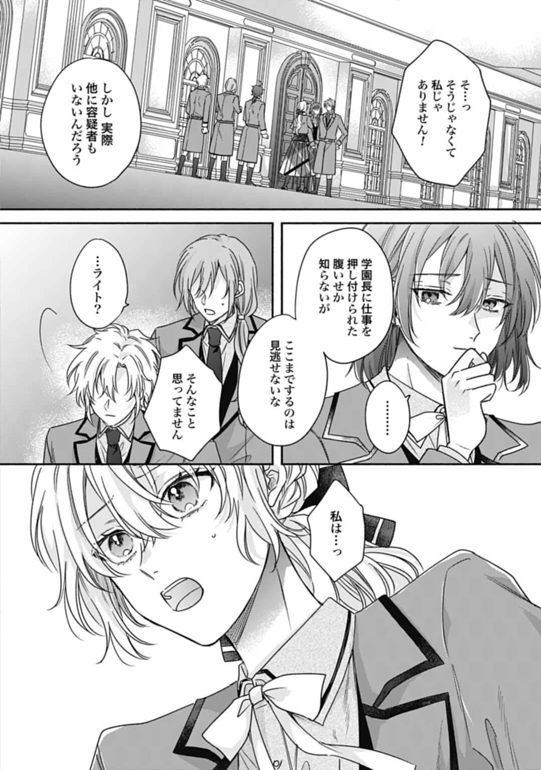 Ijimerarekko no Akuyaku Reijou Tenseiki: Dai-2 no Jinsei mo Fukouda nante Joudan ja Nai desu! Chapter 21 12ページ