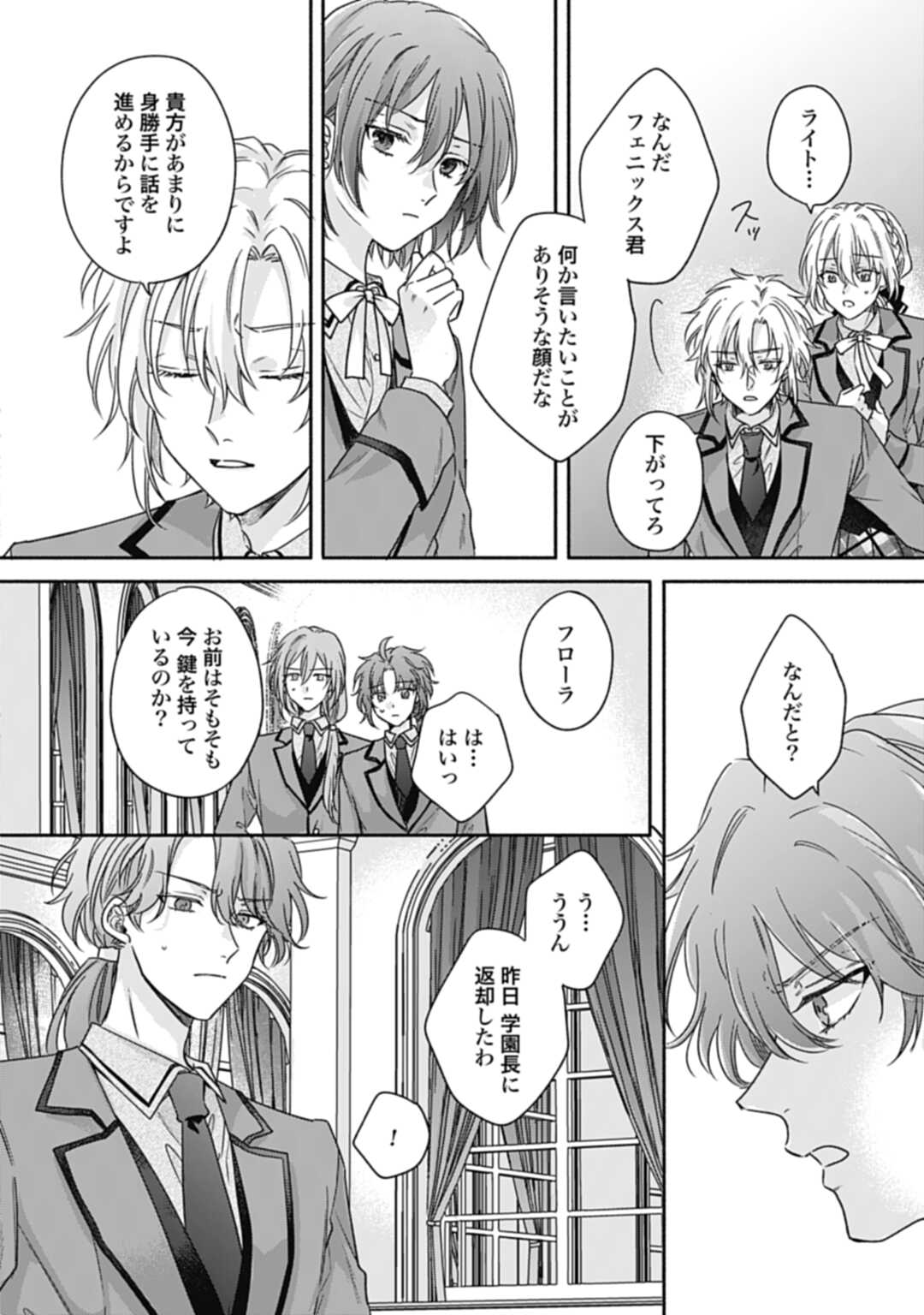 Ijimerarekko no Akuyaku Reijou Tenseiki: Dai-2 no Jinsei mo Fukouda nante Joudan ja Nai desu! Chapter 21 14ページ