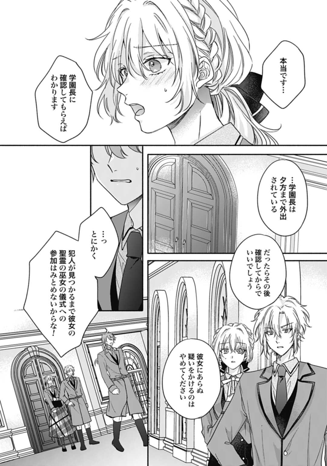 Ijimerarekko no Akuyaku Reijou Tenseiki: Dai-2 no Jinsei mo Fukouda nante Joudan ja Nai desu! Chapter 21 15ページ