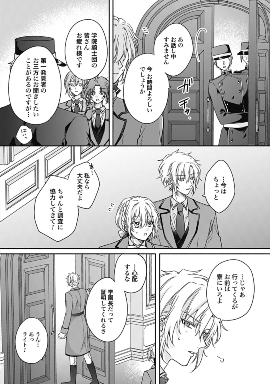 Ijimerarekko no Akuyaku Reijou Tenseiki: Dai-2 no Jinsei mo Fukouda nante Joudan ja Nai desu! Chapter 21 16ページ