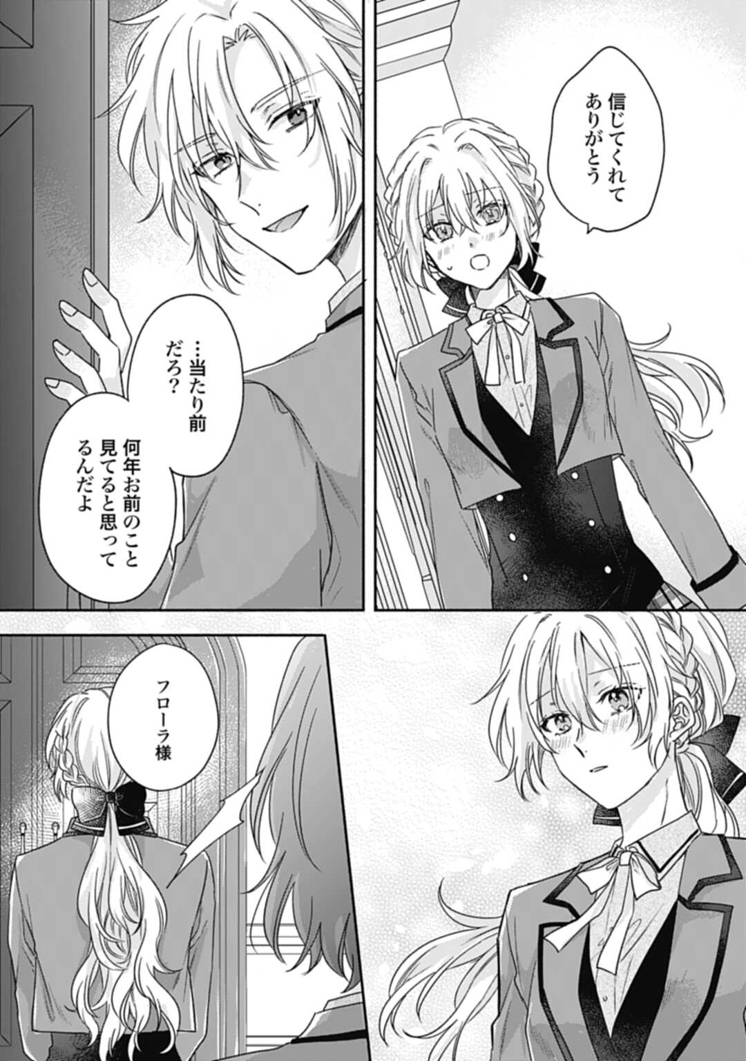 Ijimerarekko no Akuyaku Reijou Tenseiki: Dai-2 no Jinsei mo Fukouda nante Joudan ja Nai desu! Chapter 21 17ページ