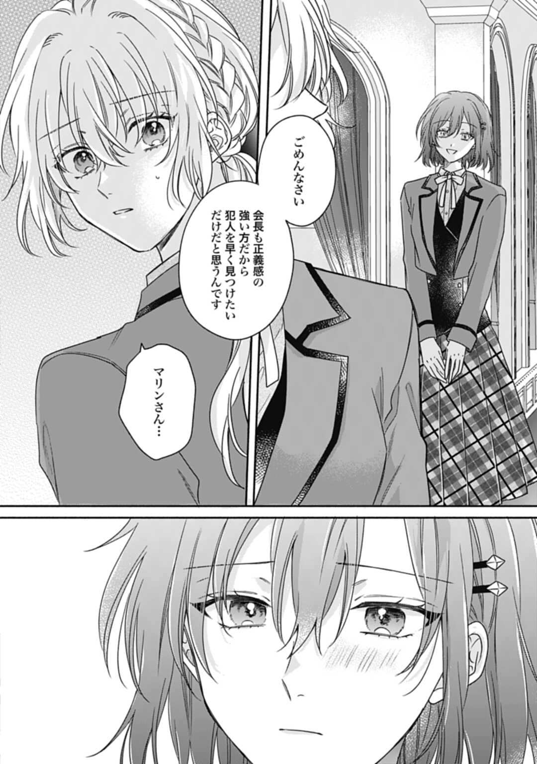 Ijimerarekko no Akuyaku Reijou Tenseiki: Dai-2 no Jinsei mo Fukouda nante Joudan ja Nai desu! Chapter 21 18ページ