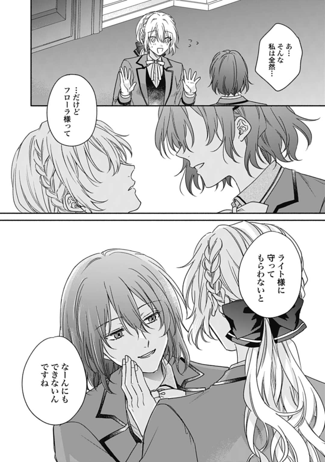 Ijimerarekko no Akuyaku Reijou Tenseiki: Dai-2 no Jinsei mo Fukouda nante Joudan ja Nai desu! Chapter 21 19ページ