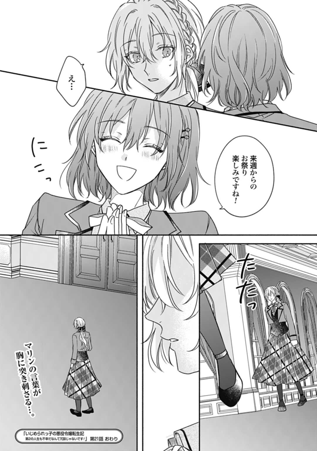 Ijimerarekko no Akuyaku Reijou Tenseiki: Dai-2 no Jinsei mo Fukouda nante Joudan ja Nai desu! Chapter 21 20ページ