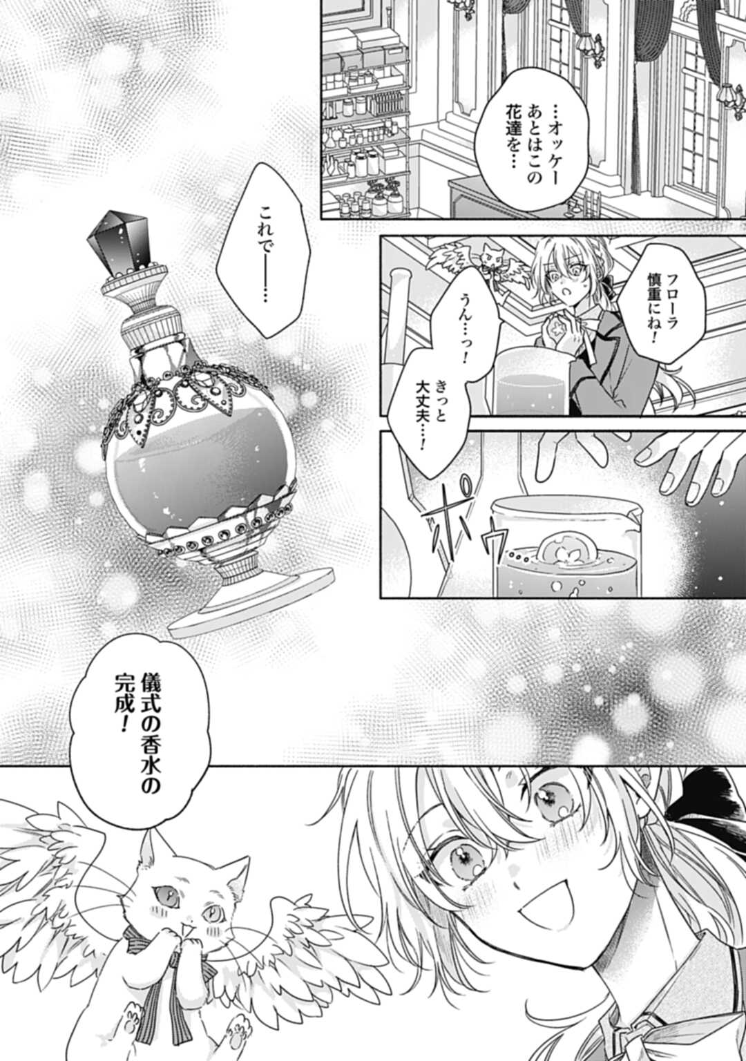 Ijimerarekko no Akuyaku Reijou Tenseiki: Dai-2 no Jinsei mo Fukouda nante Joudan ja Nai desu! Chapter 21 4ページ