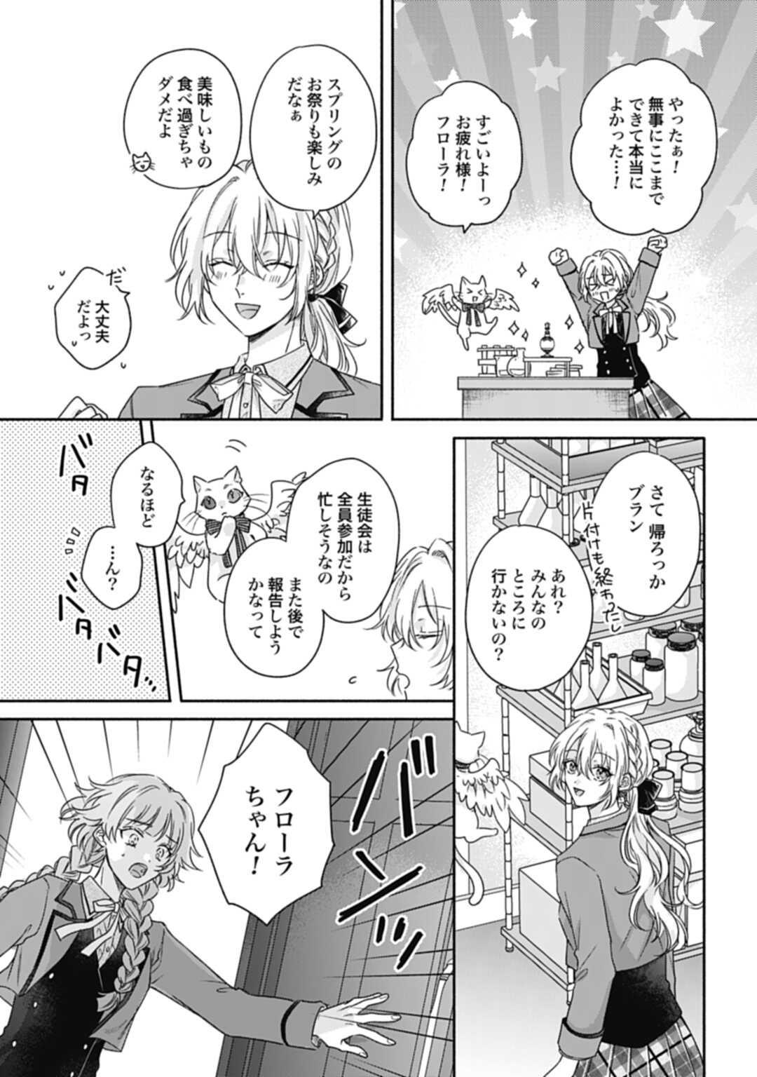 Ijimerarekko no Akuyaku Reijou Tenseiki: Dai-2 no Jinsei mo Fukouda nante Joudan ja Nai desu! Chapter 21 5ページ