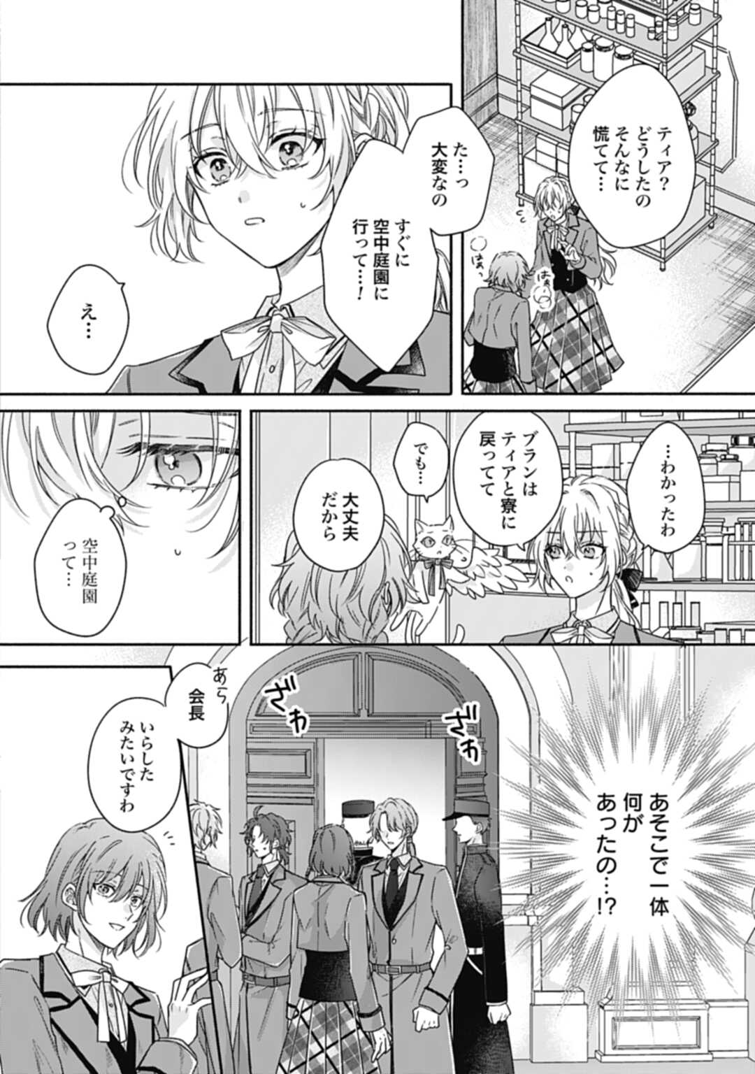 Ijimerarekko no Akuyaku Reijou Tenseiki: Dai-2 no Jinsei mo Fukouda nante Joudan ja Nai desu! Chapter 21 6ページ