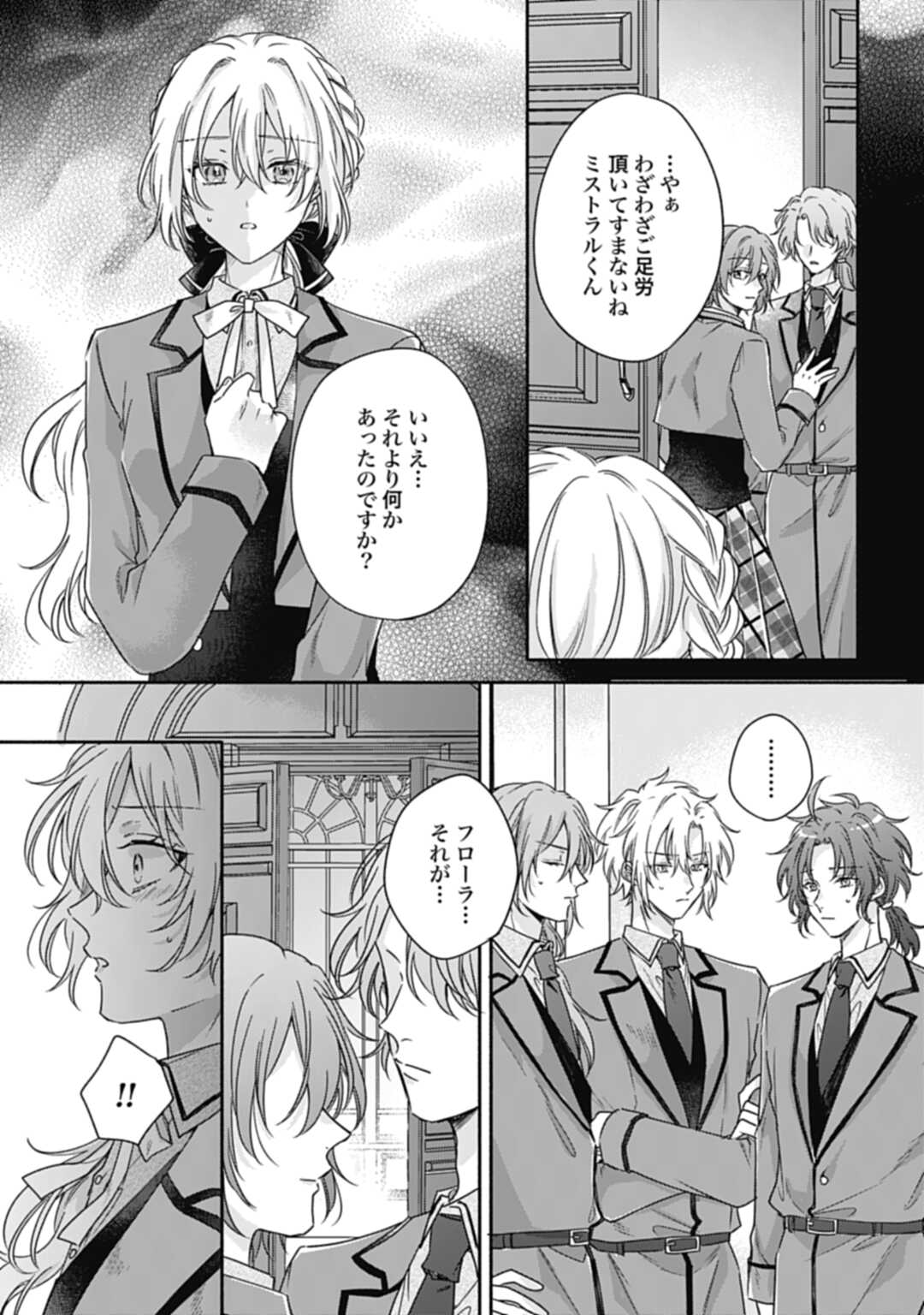 Ijimerarekko no Akuyaku Reijou Tenseiki: Dai-2 no Jinsei mo Fukouda nante Joudan ja Nai desu! Chapter 21 7ページ