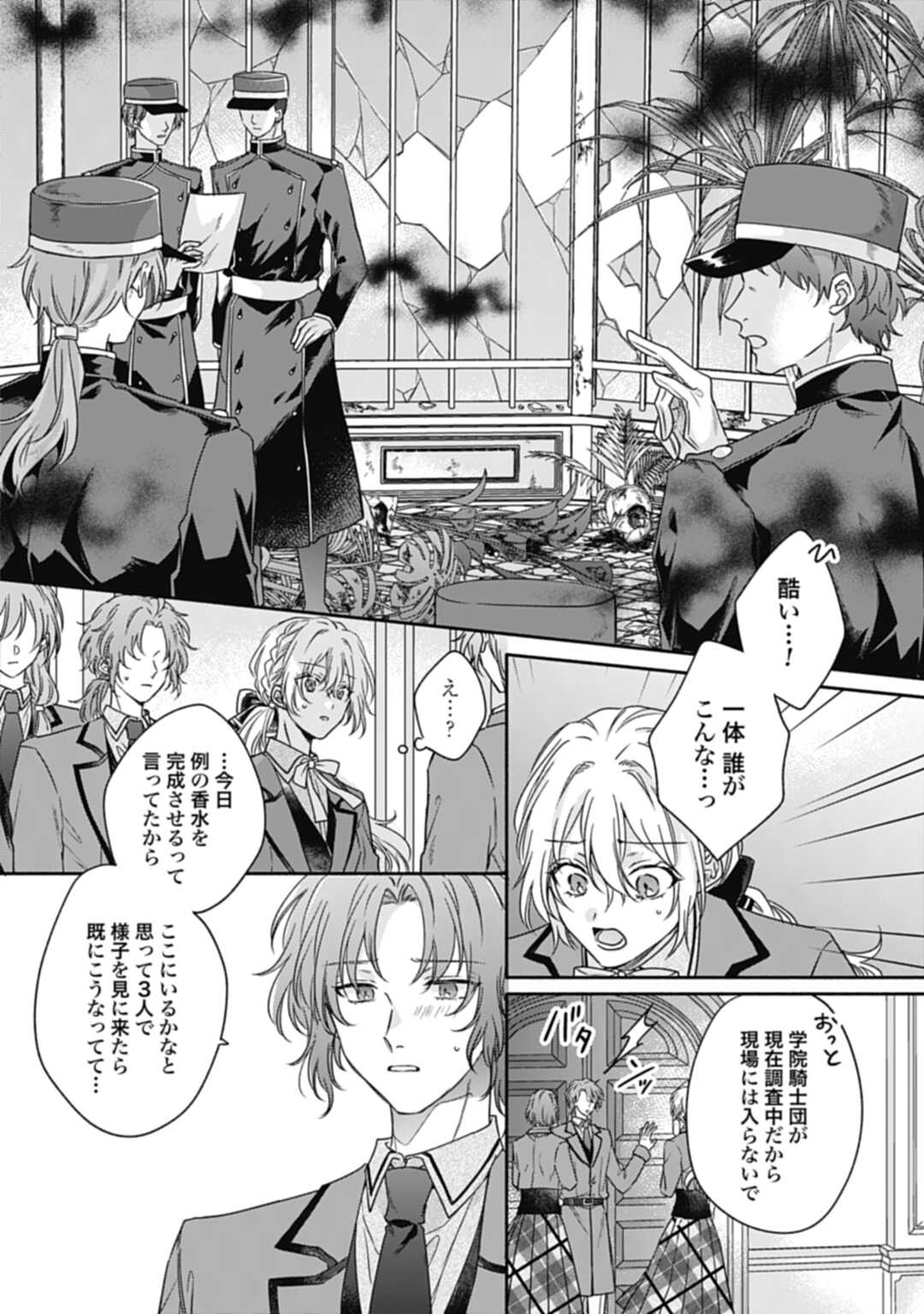 Ijimerarekko no Akuyaku Reijou Tenseiki: Dai-2 no Jinsei mo Fukouda nante Joudan ja Nai desu! Chapter 21 8ページ