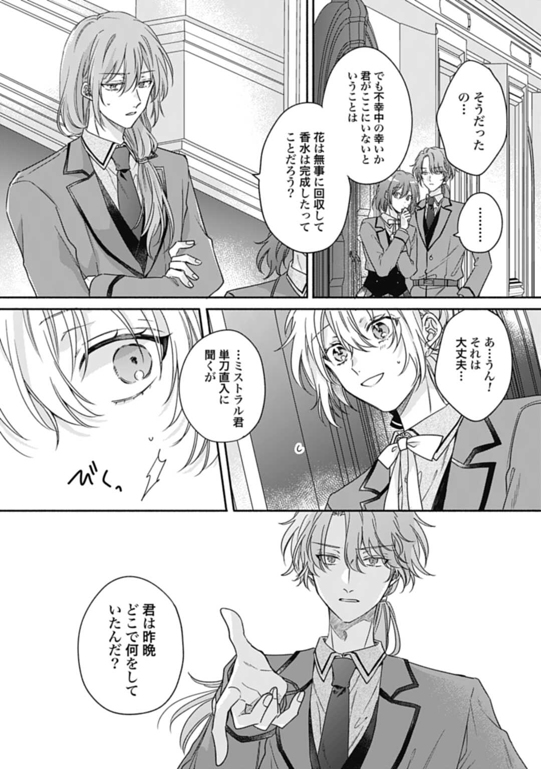 Ijimerarekko no Akuyaku Reijou Tenseiki: Dai-2 no Jinsei mo Fukouda nante Joudan ja Nai desu! Chapter 21 9ページ