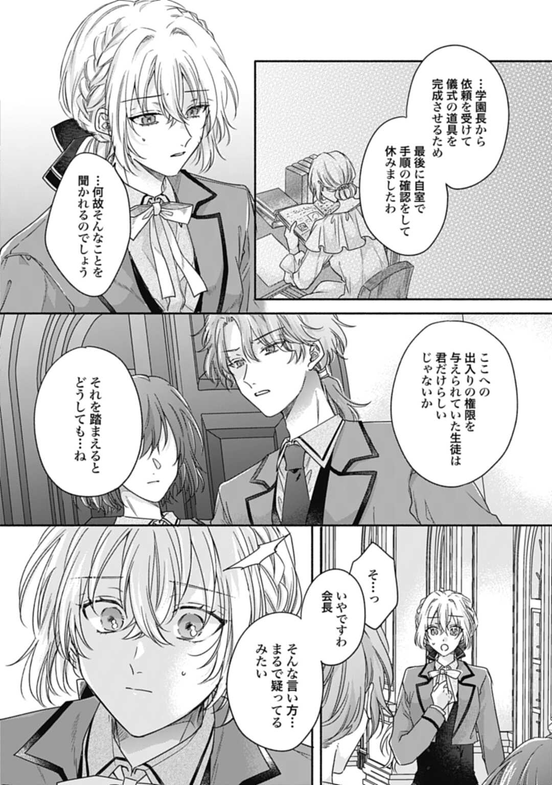 Ijimerarekko no Akuyaku Reijou Tenseiki: Dai-2 no Jinsei mo Fukouda nante Joudan ja Nai desu! Chapter 21 10ページ