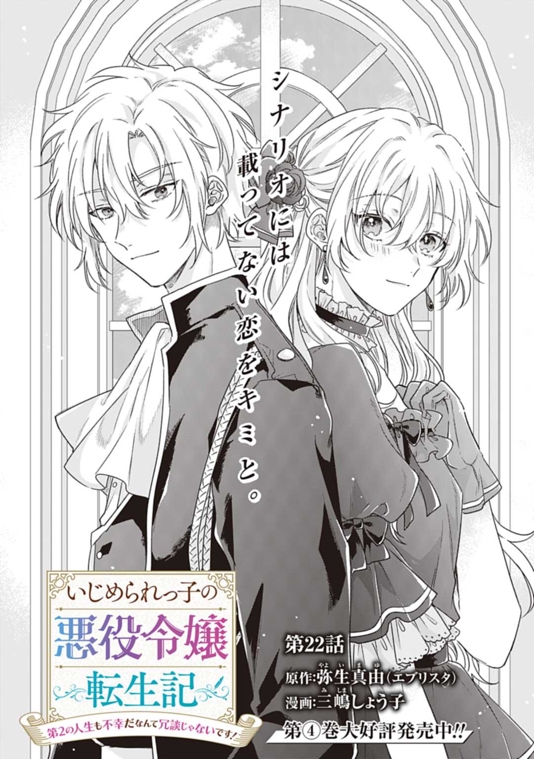Ijimerarekko no Akuyaku Reijou Tenseiki: Dai-2 no Jinsei mo Fukouda nante Joudan ja Nai desu! Chapter 22 1ページ