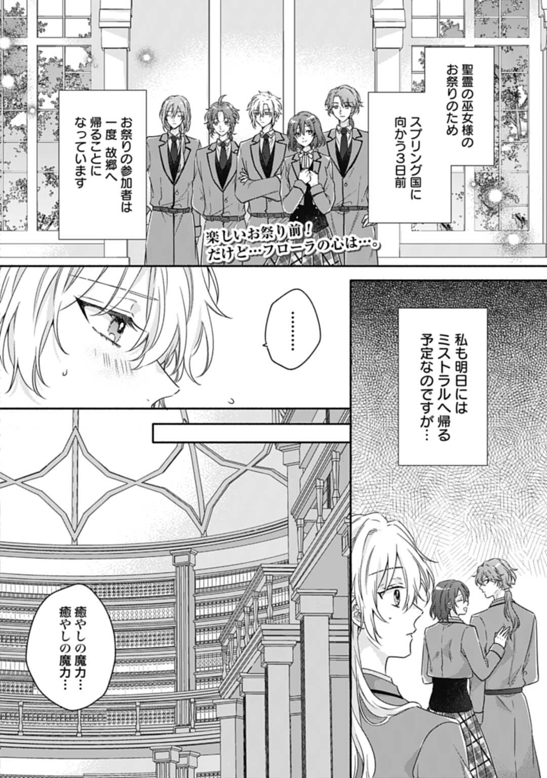 Ijimerarekko no Akuyaku Reijou Tenseiki: Dai-2 no Jinsei mo Fukouda nante Joudan ja Nai desu! Chapter 22 2ページ