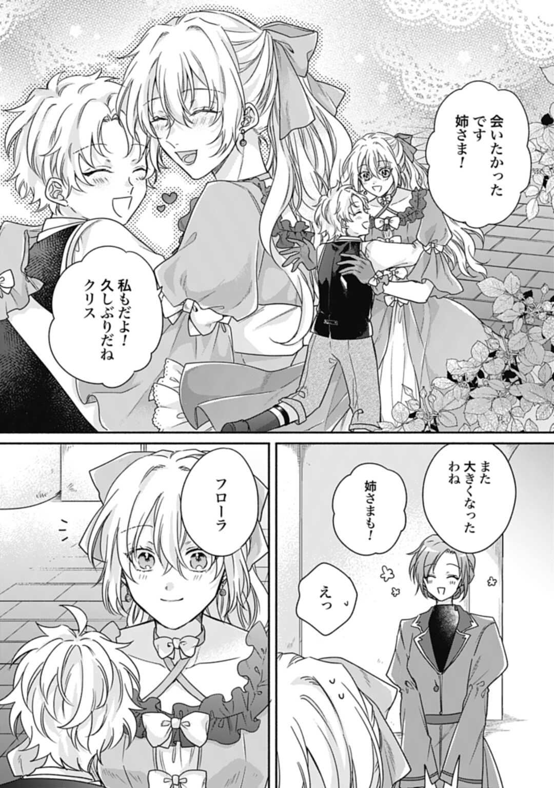 Ijimerarekko no Akuyaku Reijou Tenseiki: Dai-2 no Jinsei mo Fukouda nante Joudan ja Nai desu! Chapter 22 11ページ